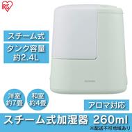 スチーム式加湿器 260ml AHM-H26B-G フォググリーン アイリスオーヤマ スチーム式 加湿器 卓上 加湿 アロマ 卓上加湿器 加湿機 小型 湿度 コンパクト スチーム シンプル