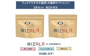 おまとめ２点セット　ウィズアラ子犬子猫用（ペット用サプリメント）