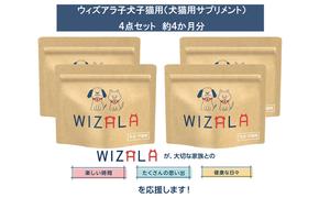 おまとめ4点セット　ウィズアラ子犬子猫用（ペット用サプリメント）