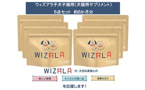 おまとめ6点セット　ウィズアラ子犬子猫用（ペット用サプリメント）