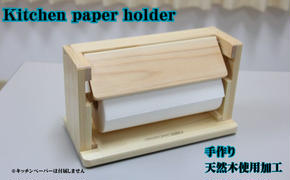 Kitchen paper holder 手作り