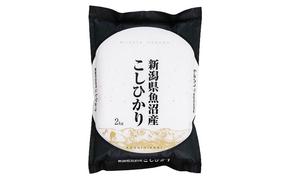 【令和6年産】魚沼産コシヒカリ　2kg×全12回