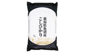 【令和6年産】魚沼産コシヒカリ　5kg