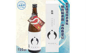 酔鯨 特別純米酒 山内容堂公 720ml×1本 【土佐グルメ市場(酔鯨酒造)】 お酒 酒 さけ 日本酒 純米吟醸 原酒 アルコール 度数 15度 15% 特産品 純米吟醸生原酒 食中酒