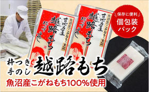 令和6年産 こがねもち使用 越路もち個包装パック　12枚入り×3パック (約1.5升）