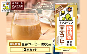 キッコーマン 麦芽コーヒー 1000ml 12本セット 1000ml 2ケースセット