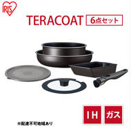 フライパン セット TERACOAT 6点セット EHDC-T6S アイリスオーヤマ IH ih ガス IH対応 鍋 卵焼き器 エッグパン 蓋 取っ手 取っ手が取れる 調理器具 フライパンセット 母の日 ギフト 母の日ギフト プレゼント 贈答品 贈答 贈り物