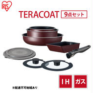 フライパン セット TERACOAT 9点セット EHDC-T9S アイリスオーヤマ IH ih ガス IH対応 鍋 卵焼き器 エッグパン 蓋 取っ手 取っ手が取れる 調理器具 フライパンセット 母の日 ギフト 母の日ギフト プレゼント 贈答品 贈答 贈り物