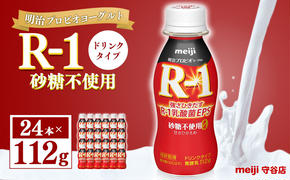 明治プロピオヨーグルト R1 砂糖不使用 ドリンクタイプ 112g×24本