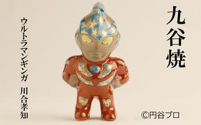 九谷焼　ウルトラマンギンガ　川合孝知