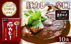 妻有ポーク 豚カレー 辛口 200g 10食 セット 計2kg ポーク レトルト カレー 国産 つまりポーク ブランド豚 銘柄豚 常温保存 お取り寄せ グルメ ファームランド木落 新潟県 十日町市