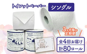 トイレットペーパー定期便「A」【障がい者支援の返礼品】