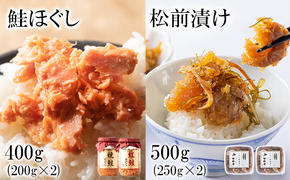 鮭ほぐし400g(焼鮭200g、紅鮭200g) 松前漬け 500g(250g×2パック) セット 焼鮭 紅鮭 数の子