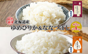 北海道産 ゆめぴりか 喜ななつぼし 食べ比べセット 無洗米 各2kg 計4kg 米 特A 白米 お取り寄せ ごはん ブランド米 ようてい農業協同組合 ホクレン 送料無料 北海道 倶知安町