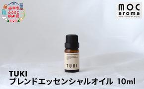 TUKI ブレンドエッセンシャルオイル 10ml