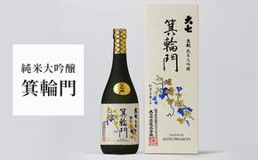 大七 生 純米大吟醸 箕輪門 720ml 化粧箱入 加東市特A地区産山田錦使用 [大七酒造 日本酒 酒 お酒 四合瓶 贈答品 ]