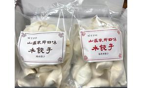 水餃子 肉 水餃子 と 海老 水餃子  2種 セット（各20個入り） 餃子 ギョウザ ぎょうざ