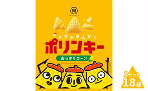 湖池屋 ポリンキー あっさりコーン 18袋入り 1セット スナック お菓子 菓子 おやつ スナック菓子 駄菓子 食品 食料品 京都 京都府 南丹市