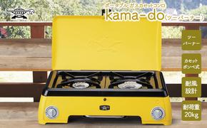 アラジン 2024年製 イエロー ポータブルガス カセットコンロ kama-do ツーバーナー カマド SAG-K50AF ポータブルガスコンロ ツーバーナーコンロ Aladdin キャンプ アウトドア用品 キャンプ用品 調理家電 家電 日用品