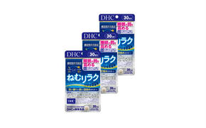 DHCサプリ ねむリラク 30日分 3個セット DHC サプリメント 機能性表示食品 睡眠の質を高める サプリ 健康 女性 男性 健康食品 美容 3個 セット 栃木 栃木県 鹿沼市