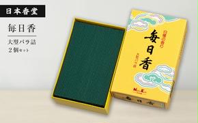 毎日香　大型バラ詰　２個セット　　[線香 お供え お香 人気 インセンス 線香 アロマ 墓参り 仏具 線香]
