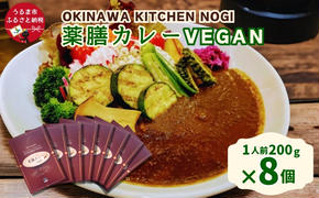 OKINAWA KITCHEN NOGI 薬膳カレー VEGAN