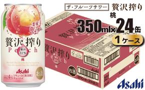 アサヒ 贅沢搾り 桃 缶 350ml×24缶（1ケース）
