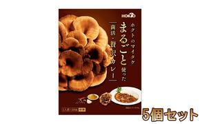 ホクトのマイタケまるごと使った菌活・贅沢カレー 5個セット