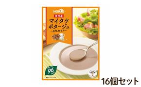 信州産マイタケポタージュ 豆乳仕立て 16個セット