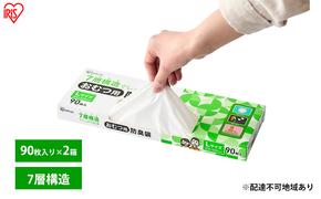 ゴミ袋 袋 臭わない【90枚×2箱】おむつ用防臭袋 Lサイズ DBB-L90 アイリスオーヤマ 白色 防臭 ポリ袋 平袋 ゴミ捨て ゴミ処理 処理袋 匂い 対策 保存 保管 30×40cm