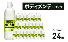 大塚製薬　ボディメンテ　ドリンク　500ml×24本