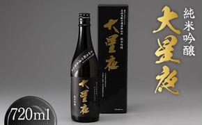 純米吟醸 大星夜 720ml×1本 酒 日本酒 地酒 吟醸酒 立山貫光ターミナル 富山県 立山町 F6T-152