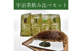 宇治茶飲み比べ4本セット　煎茶とかぶせ茶詰合せ（各100g入）　お茶の木谷製茶場　〈 宇治茶 煎茶 緑茶 かぶせ茶 茶 お茶 茶葉 飲み比べ 詰合せ 飲料 宇治 〉