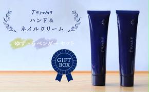 【GIFT BOX】Taroma ハンド & ネイルクリーム 各30g ゆず・ラベンダー セット 前田薬品工業香り 癒し リラックス 潤い 富山県 立山町 F6T-082