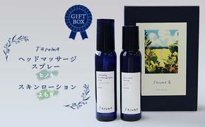 【GIFT BOX】Taroma ヘッドマッサージスプレー ヒノキ & スキンローション よもぎ 各100ml セット 前田薬品工業 香り 癒し リラックス 桧 ヨモギ 富山県 立山町 F6T-083