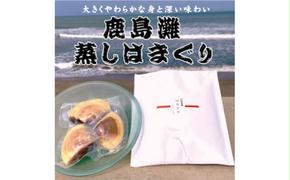 鹿島灘大玉蒸しはまぐり ３個入り（KK-6）