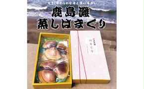 【お歳暮】鹿島灘大玉蒸しはまぐり６個入り　ギフト用【蒸し　蛤　はまぐり　ハマグリ　大玉　海産物　産地直送　送料無料　お取り寄せ　お取り寄せグルメ　グルメ　酒のつまみ　おつまみ　ご飯のお供】（KK-7）