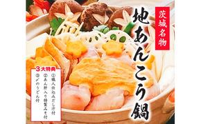 【先行予約】 特製 あんこう鍋 セット 和食店 監修 3～5人前 約750g【10月～5月発送】（KBL-11）