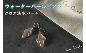 ウォーターパールピアス クロス淡水パール アクセサリー 真珠 おしゃれ シンプル カジュアル ラグジュアリー ジュエリー イエローゴールド 金 鹿嶋市 茨城 おそろい 大人 女性 お出かけ 記念日 アクセ 耳飾り ドロップ クロス モチーフ KBD-22-4