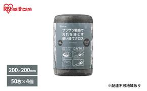 キッチンクロス【50枚×4個】スクラブクロス SC-R50G アイリスオーヤマ 使い捨て グレー 布巾 ふきん シンク キッチン 掃除 雑貨 日用品 