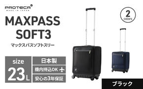 PROTeCA MAXPASS SOFT3 TR_No.12836 01(ブラック) 23リットル プロテカ マックスパス ソフトキャリー キャリーケース