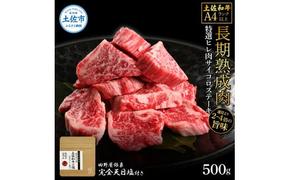 土佐和牛 特選ヒレ肉サイコロステーキ500g 田野屋銀象完全天日塩1P付き 特選 長期熟成肉 田野屋銀象 完全天日塩付き ヒレ肉 ステーキ 肉 お肉 和牛 牛肉 国産 牛 熟成肉 サイコロステーキ