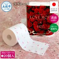 ラブローズ4ロール×20個入り 合計80個入り トイレットペーパー 30m ダブル 天然パルプ100% 薔薇の香り 香り付き プリント入り 柄入り ばら 上品 日用品 消耗品 日本製 国産