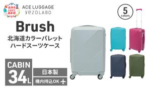 Brush 北海道カラーパレットハードスーツケース 34L CABIN_No.5801177 蝦夷梅雨グレー