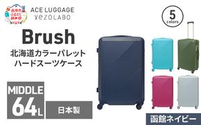 Brush 北海道カラーパレットハードスーツケース 64L MIDDLE_No.5801377 函館ネイビー