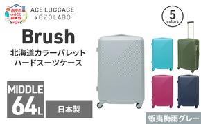 Brush 北海道カラーパレットハードスーツケース 64L MIDDLE_No.5801377 蝦夷梅雨グレー