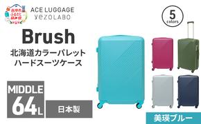 Brush 北海道カラーパレットハードスーツケース 64L MIDDLE_No.5801377 美瑛ブルー