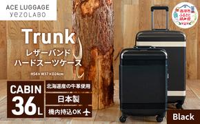 Trunkレザーバンドハードスーツケース_No.5800177 ブラック 36L キャリーバッグ 旅行バッグ 旅行 海外旅行 旅行用品 日本製