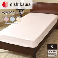 nishikawa ( 西川 ) ベッドシーツ (全3色・シングル 100×200×30cm)05770322[ シーツ 寝具 ベッド ]