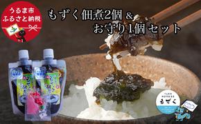 【嘉保水産】もずくの佃煮2個＆お守り1個セット【勝連産・太もずく使用】